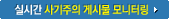 실시간 사기주의 게시물