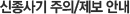 신종사기 주의/제보 안내