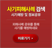 사기피해사례 검색