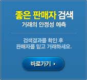 좋은판매자 검색