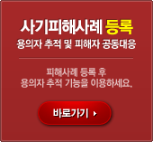 사기피해사례 등록