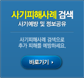 사기피해사례 검색